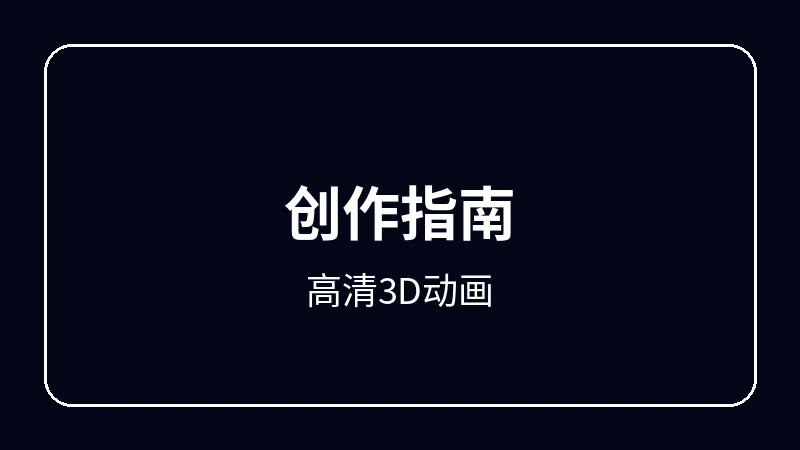 高清3D动画赛博朋克动漫